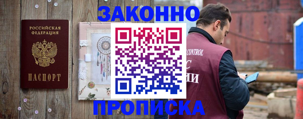 временная регистрация гарантия в Ачинске