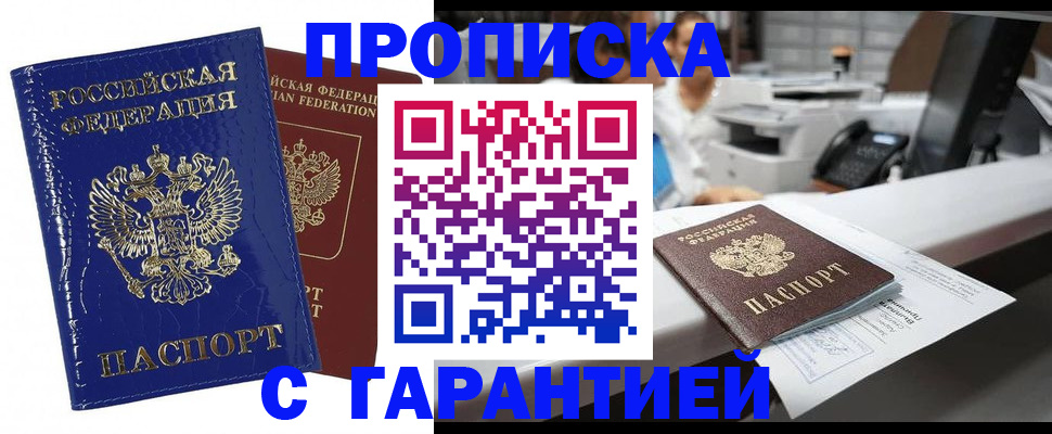 временная регистрация в квартире в Ачинске
