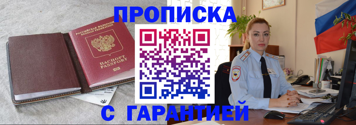 временная регистрация для всех в Ачинске