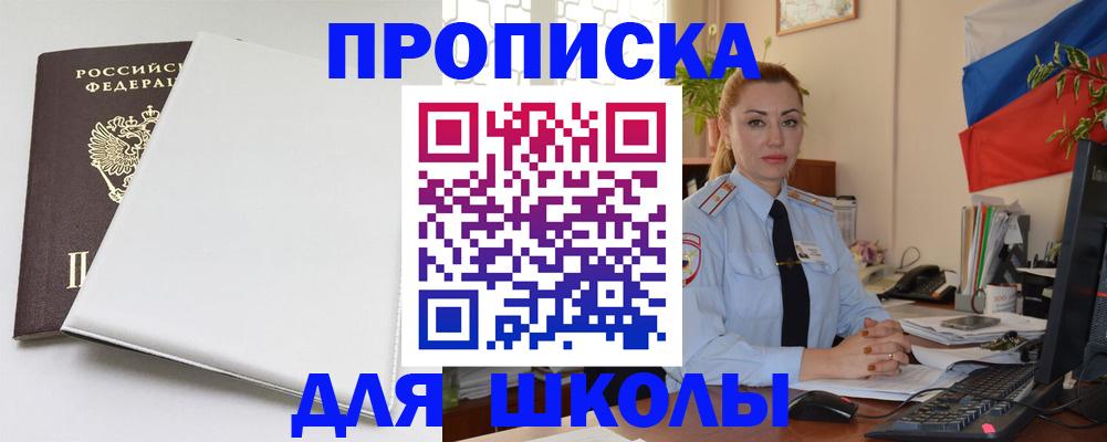 где прописаться в Ачинске