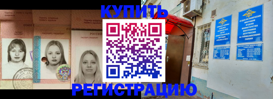 временная регистрация для школы в Ачинске