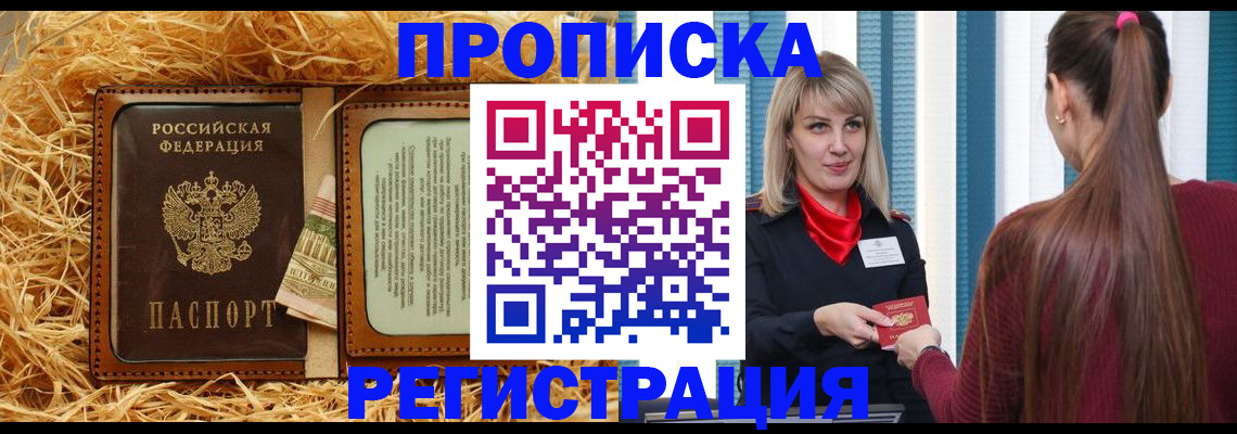 прописка иностранных граждан в Ачинске
