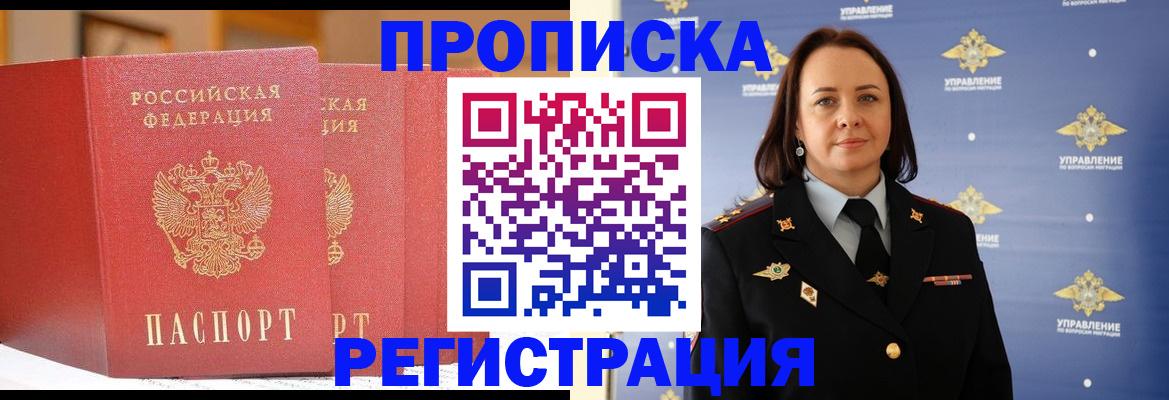 временная регистрация в Ачинске