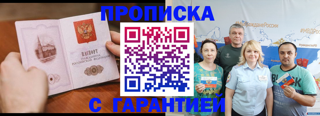 временная регистрация недорого в Ачинске
