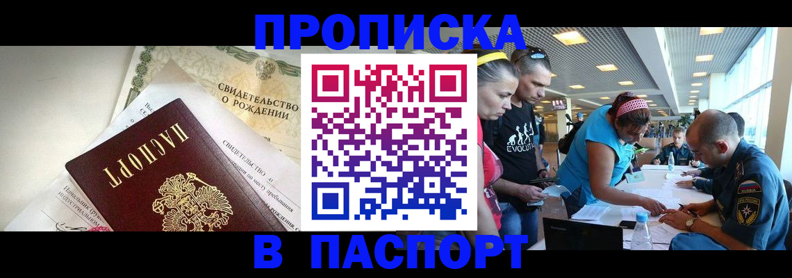 временная регистрация купить в Ачинске